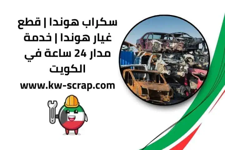 افضل سكراب السالمي هوندا افضل سكراب السالمي هوندا