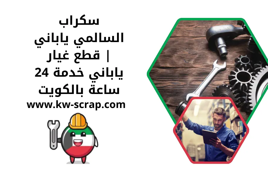 سكراب السالمي ياباني سكراب السالمي ياباني