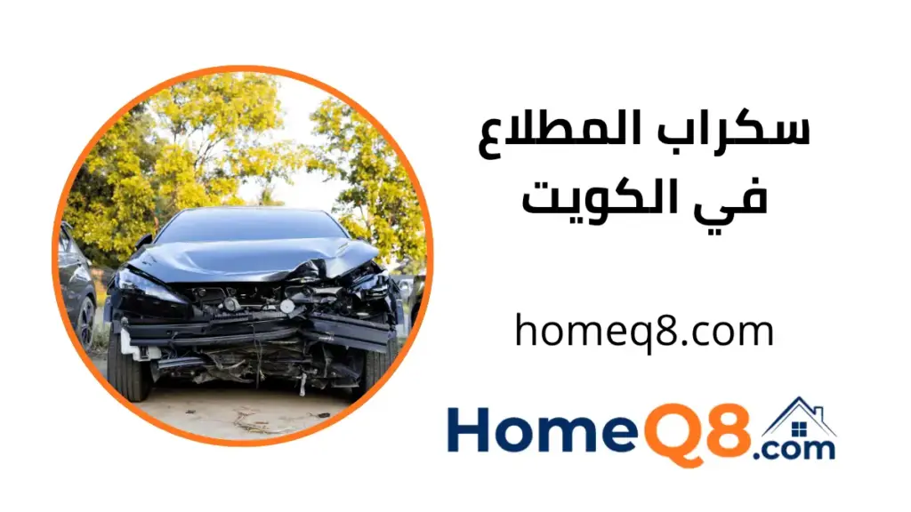 افضل سكراب المطلاع افضل سكراب المطلاع