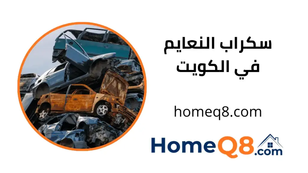 موقع سكراب النعايم موقع سكراب النعايم